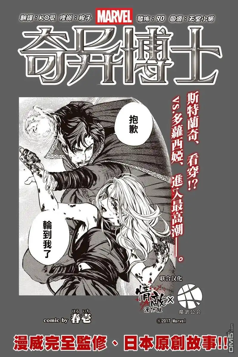 《奇异博士》第15话 第1页