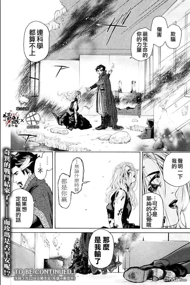 《奇异博士》第15话 第9页
