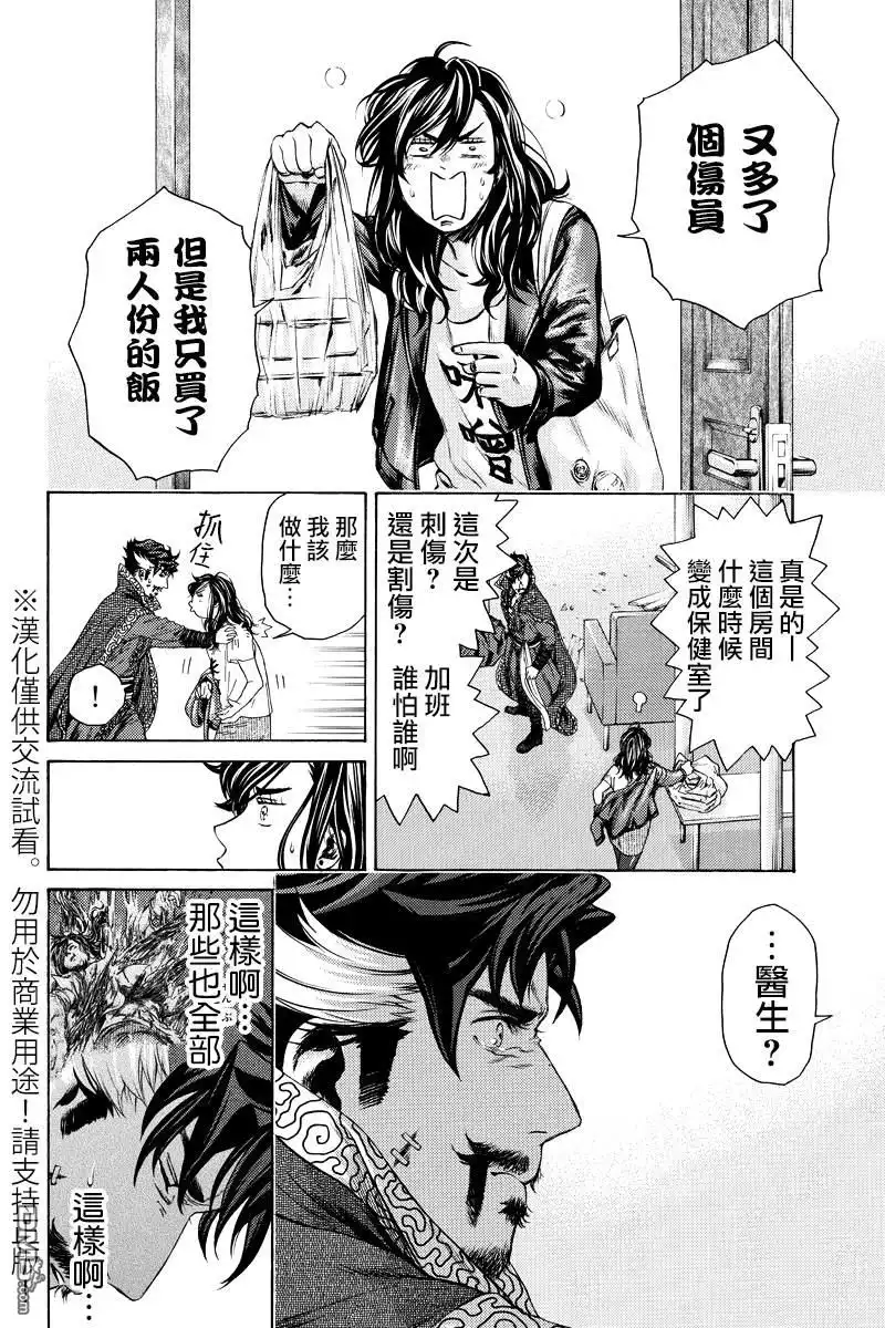 《奇异博士》第16话 第3页