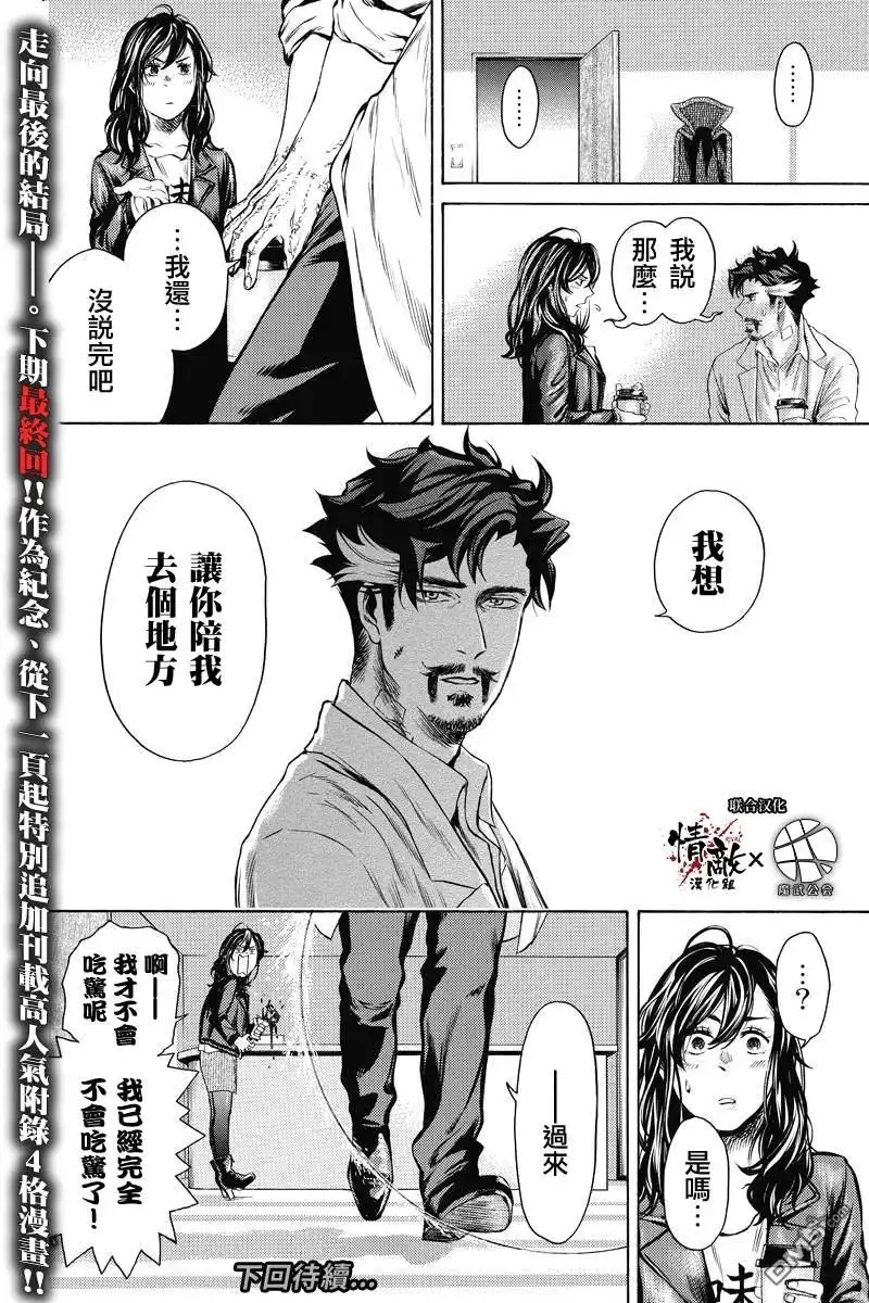 《奇异博士》第16话 第11页