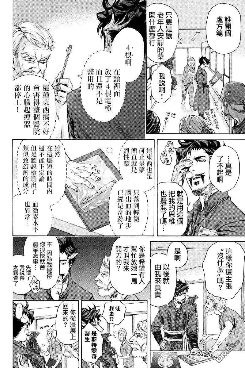 《奇异博士》第16话 第5页