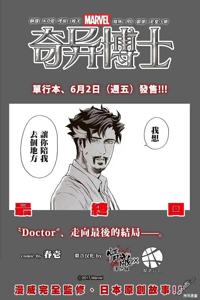 《奇异博士》第17话 第1页