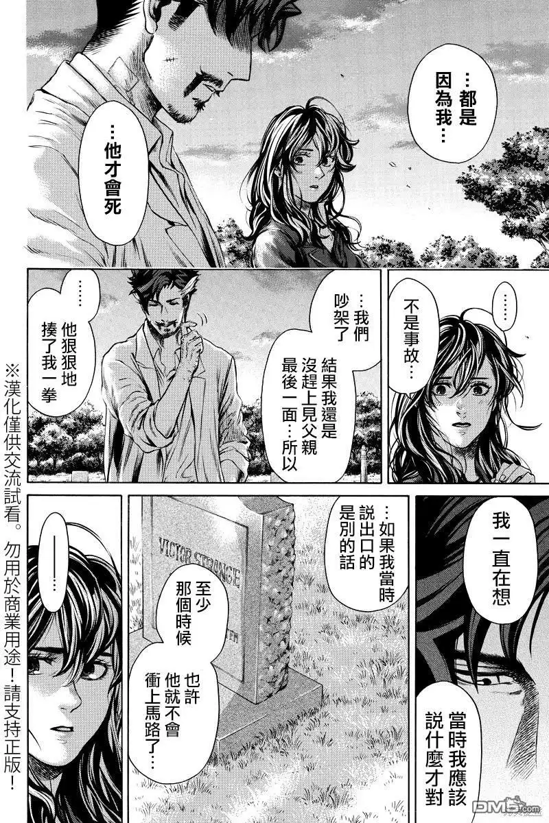 《奇异博士》第17话 第3页