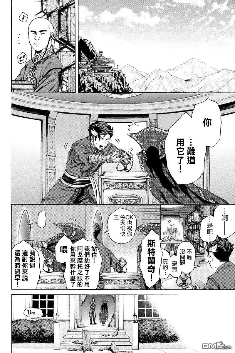 《奇异博士》第17话 第9页