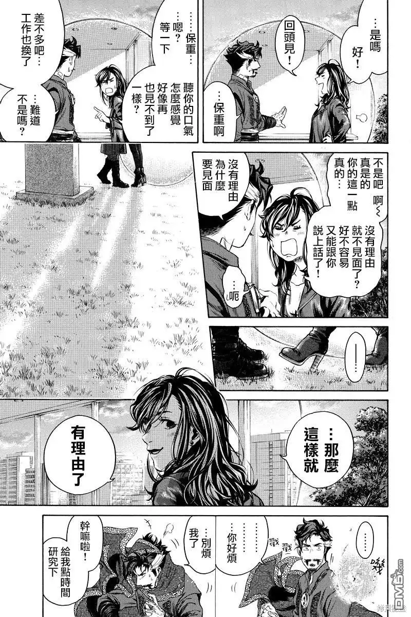 《奇异博士》第17话 第8页