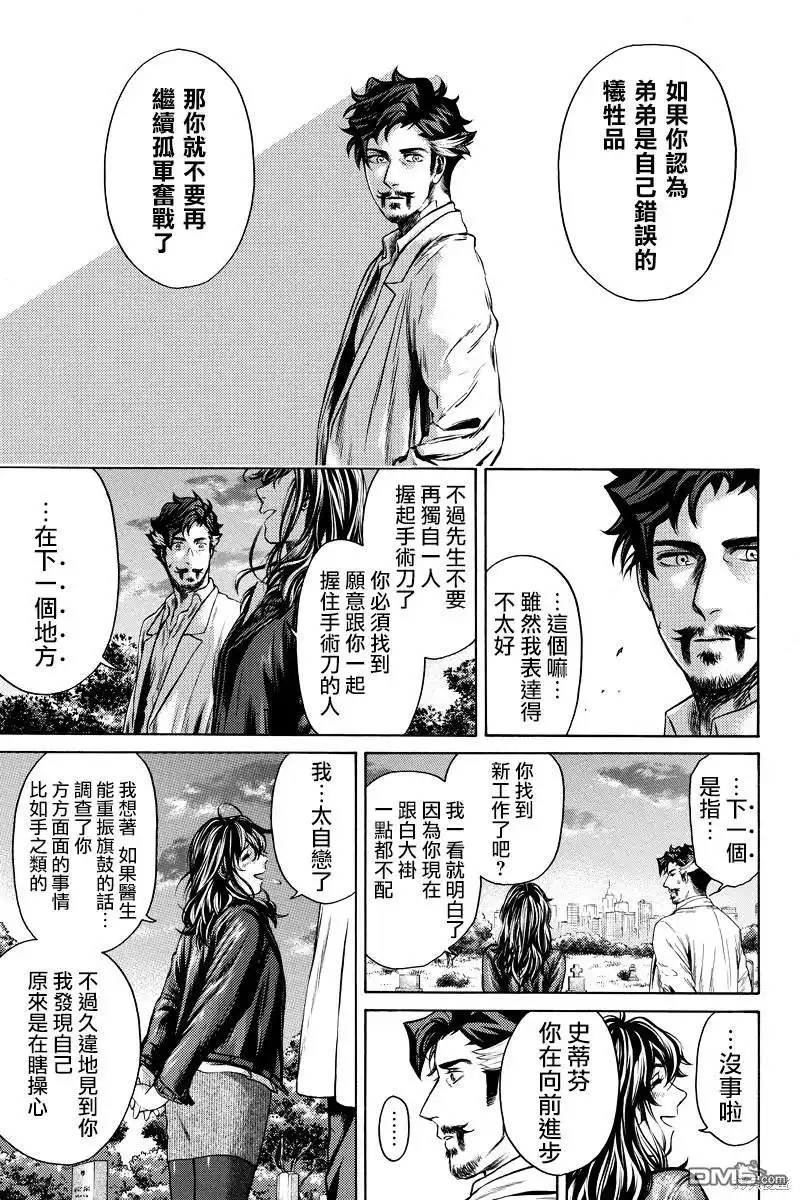 《奇异博士》第17话 第6页