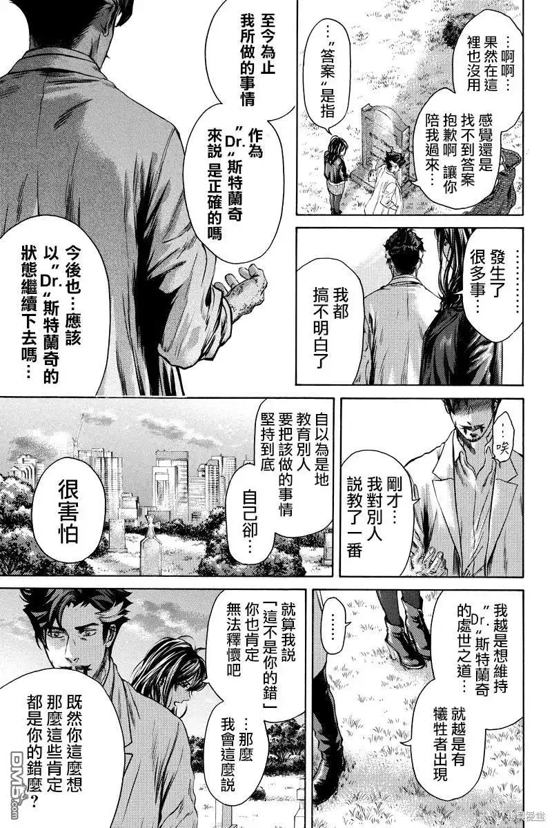 《奇异博士》第17话 第4页