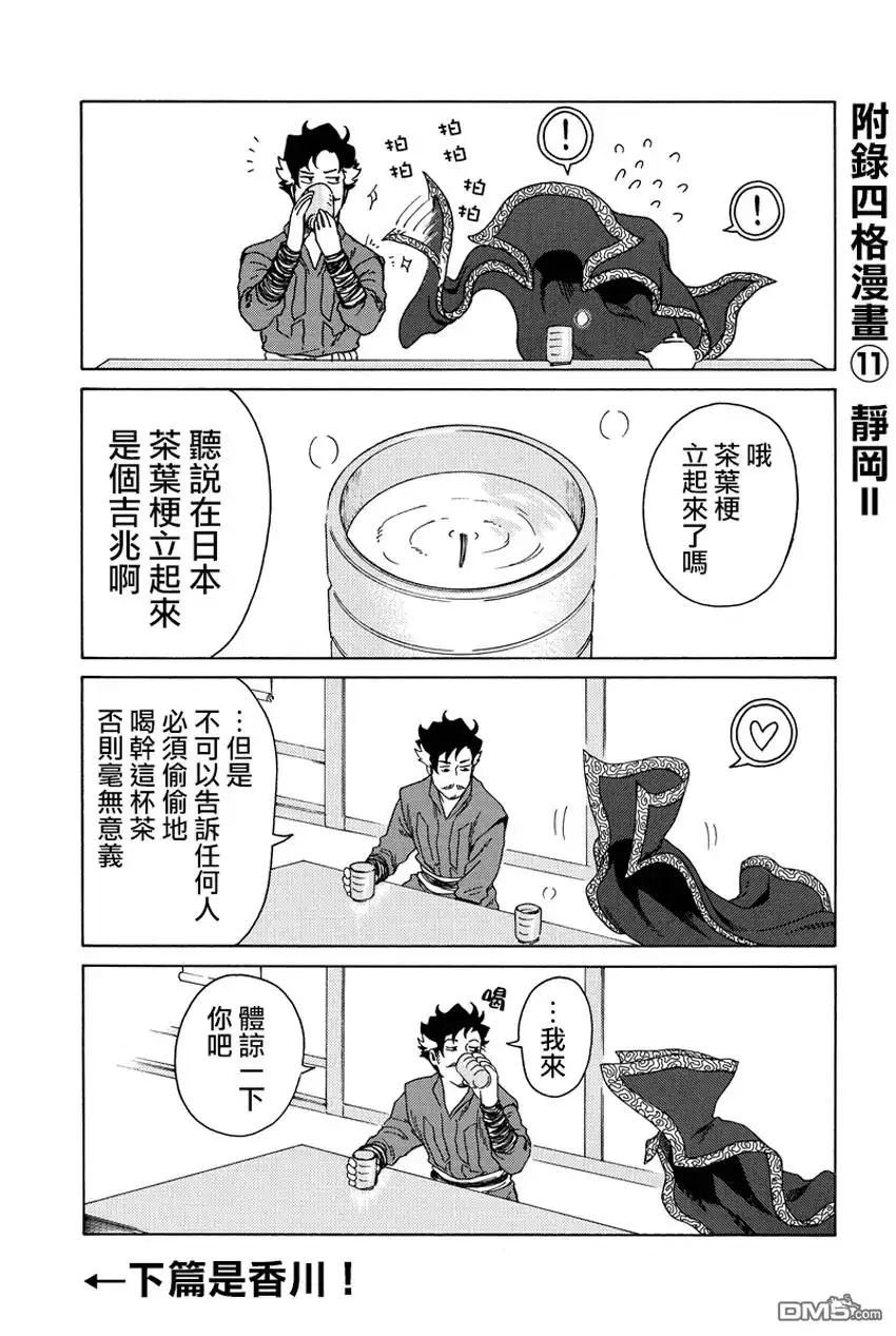 《奇异博士》特別短篇 第11页