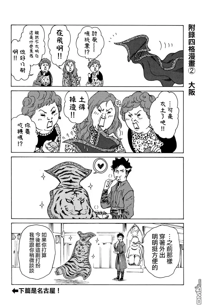 《奇异博士》特別短篇 第2页