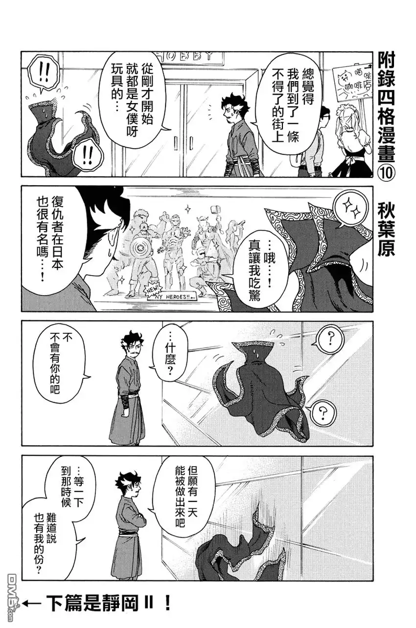 《奇异博士》特別短篇 第10页