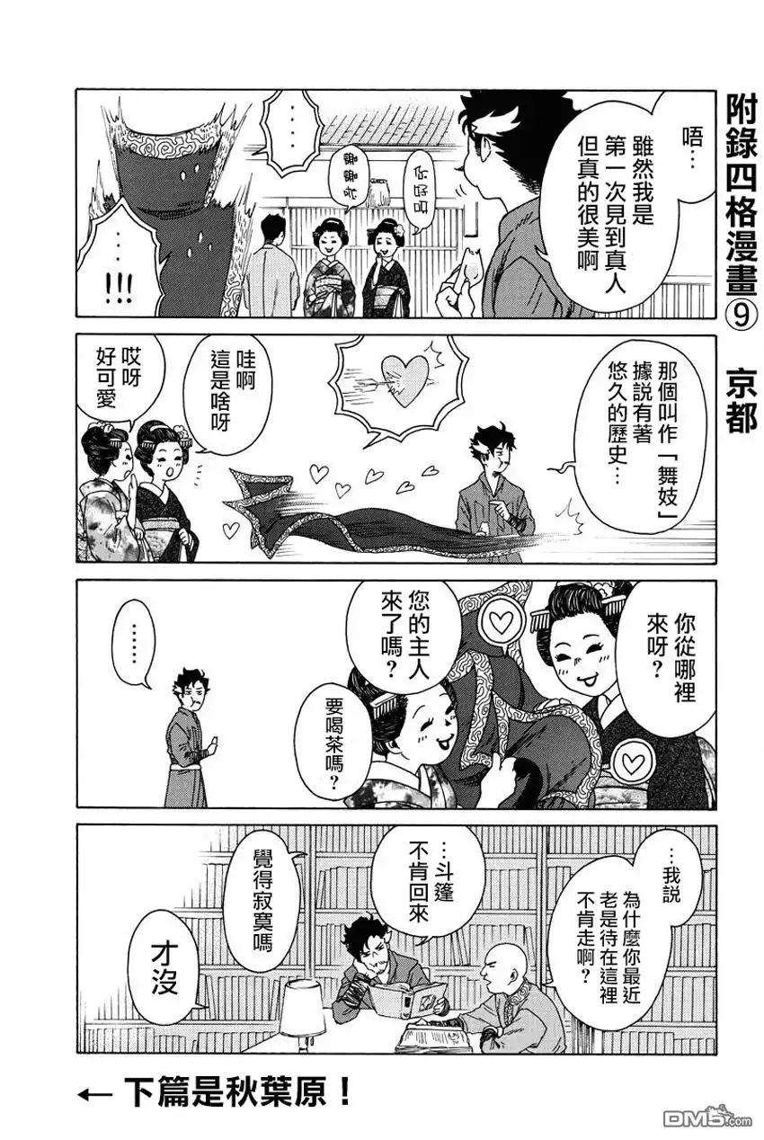 《奇异博士》特別短篇 第9页