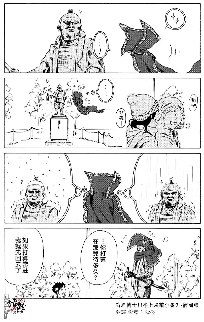 《奇异博士》特別短篇 第7页