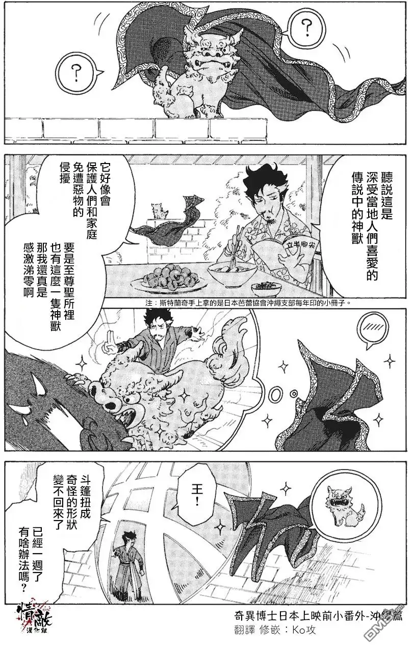 《奇异博士》特別短篇 第5页