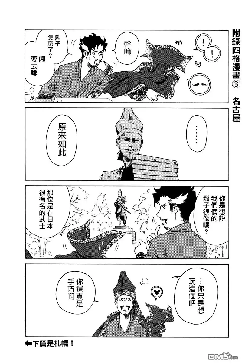 《奇异博士》特別短篇 第3页