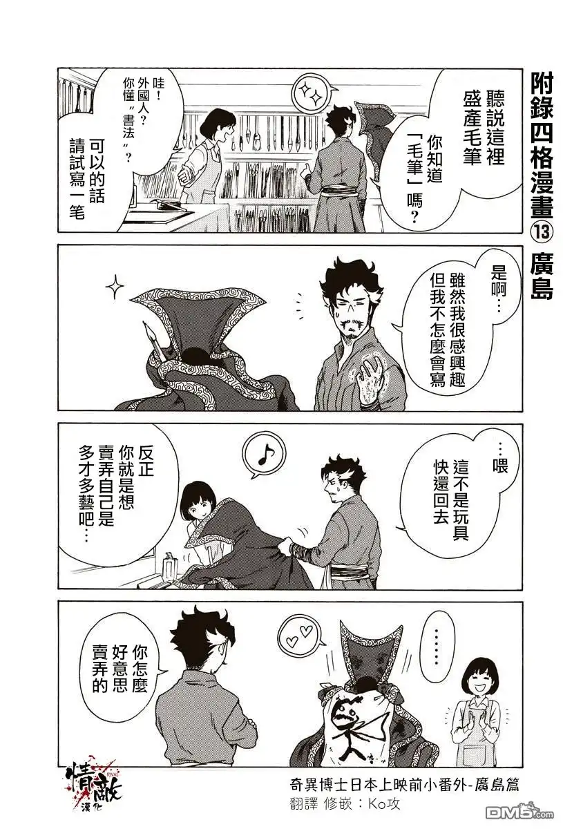《奇异博士》特別短篇 第13页