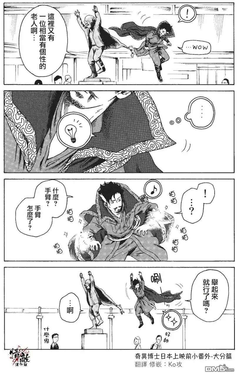 《奇异博士》特別短篇 第6页