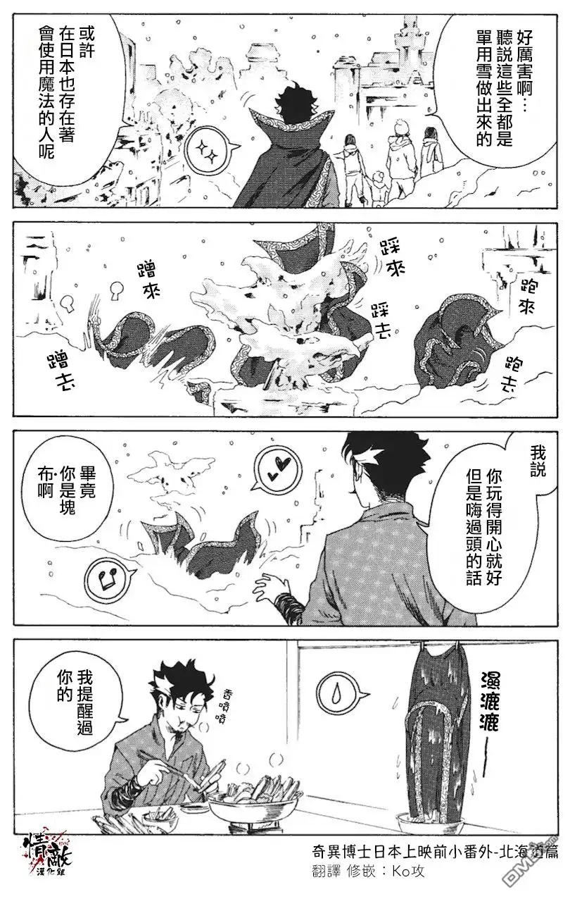 《奇异博士》特別短篇 第4页
