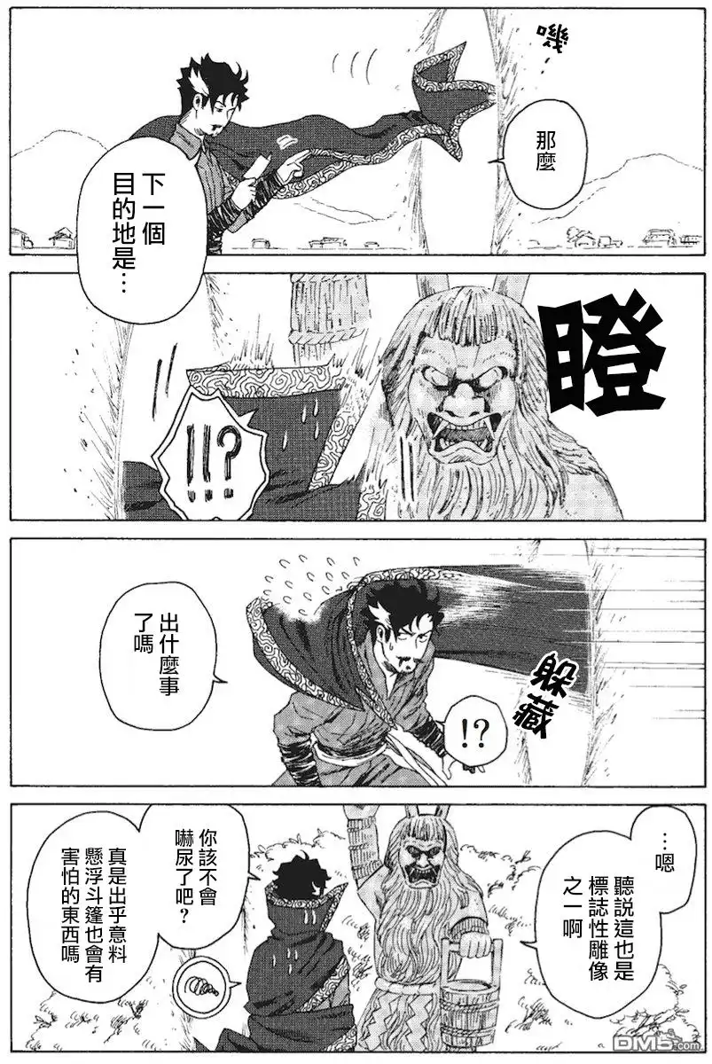 《奇异博士》特別短篇 第8页