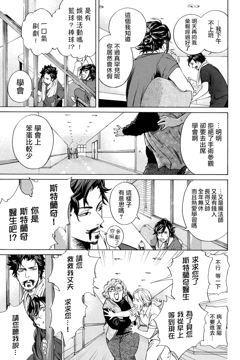 《奇异博士》第1话 第9页