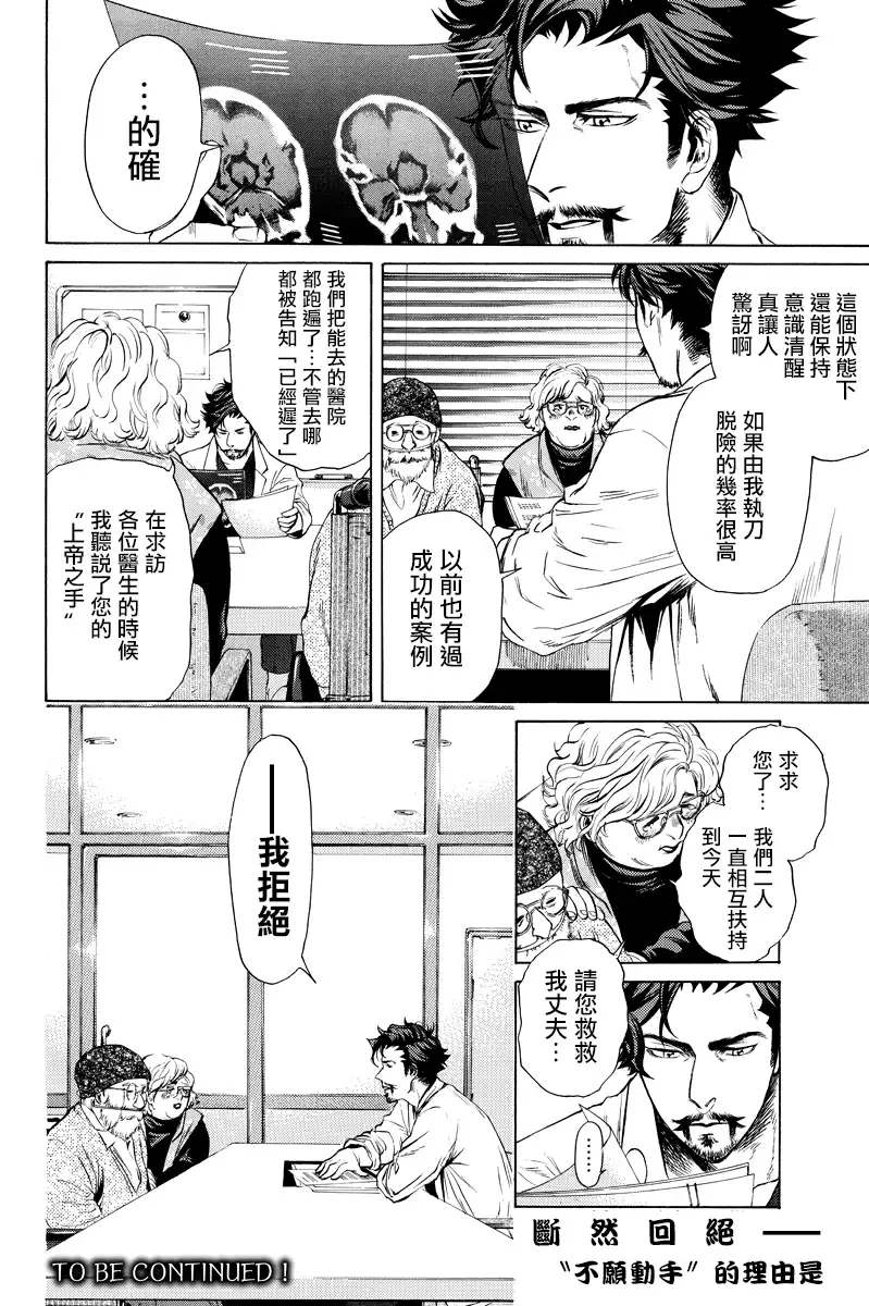 《奇异博士》第1话 第10页