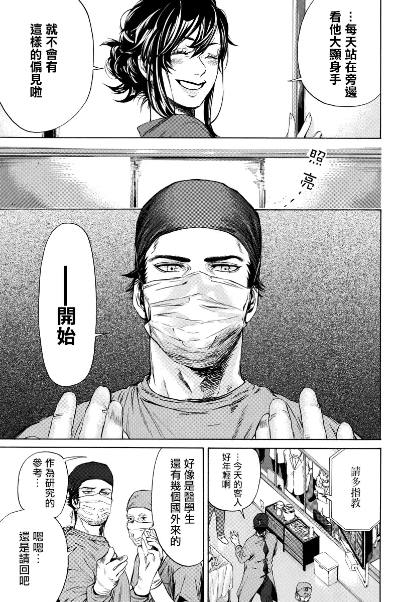 《奇异博士》第1话 第5页