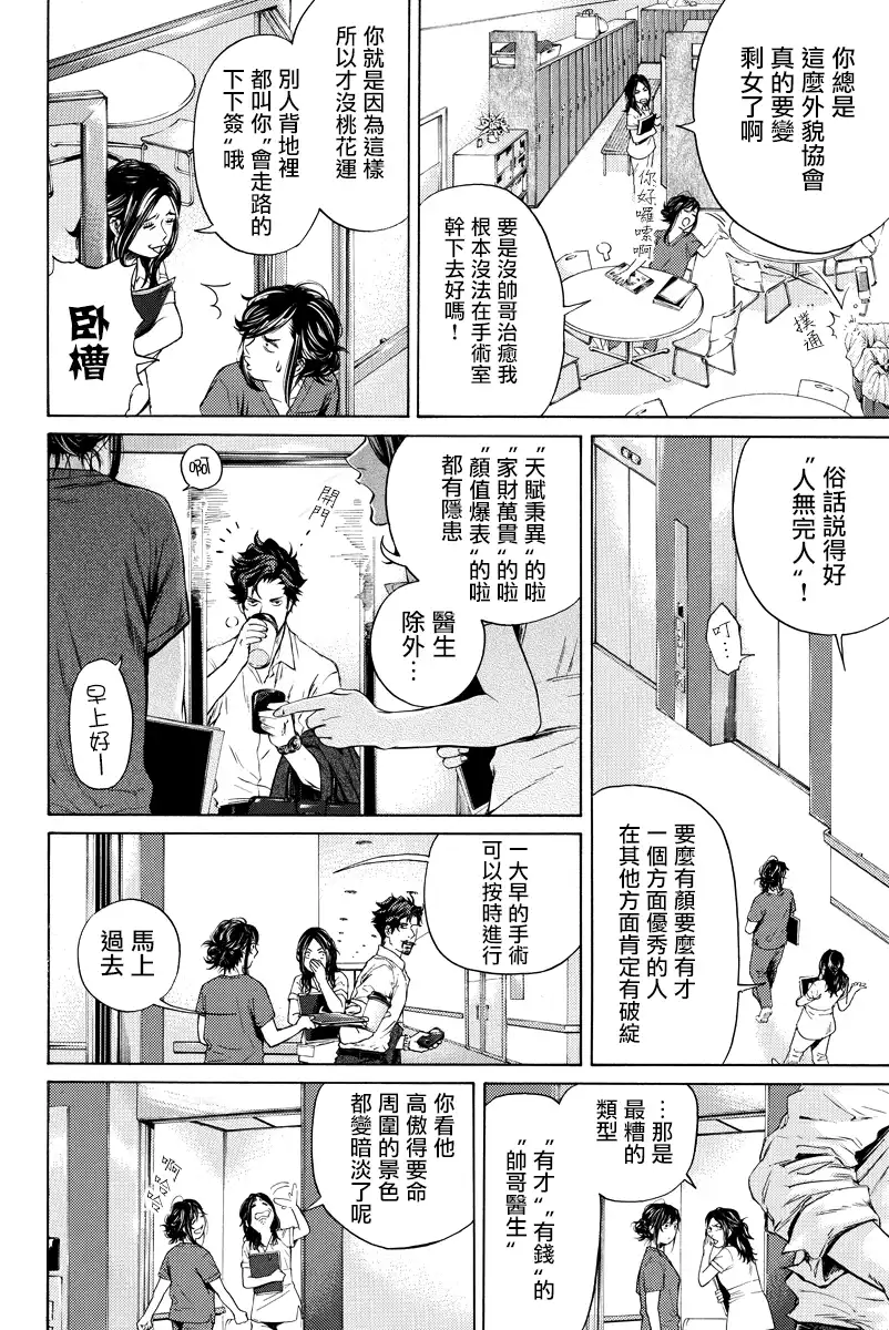 《奇异博士》第1话 第4页