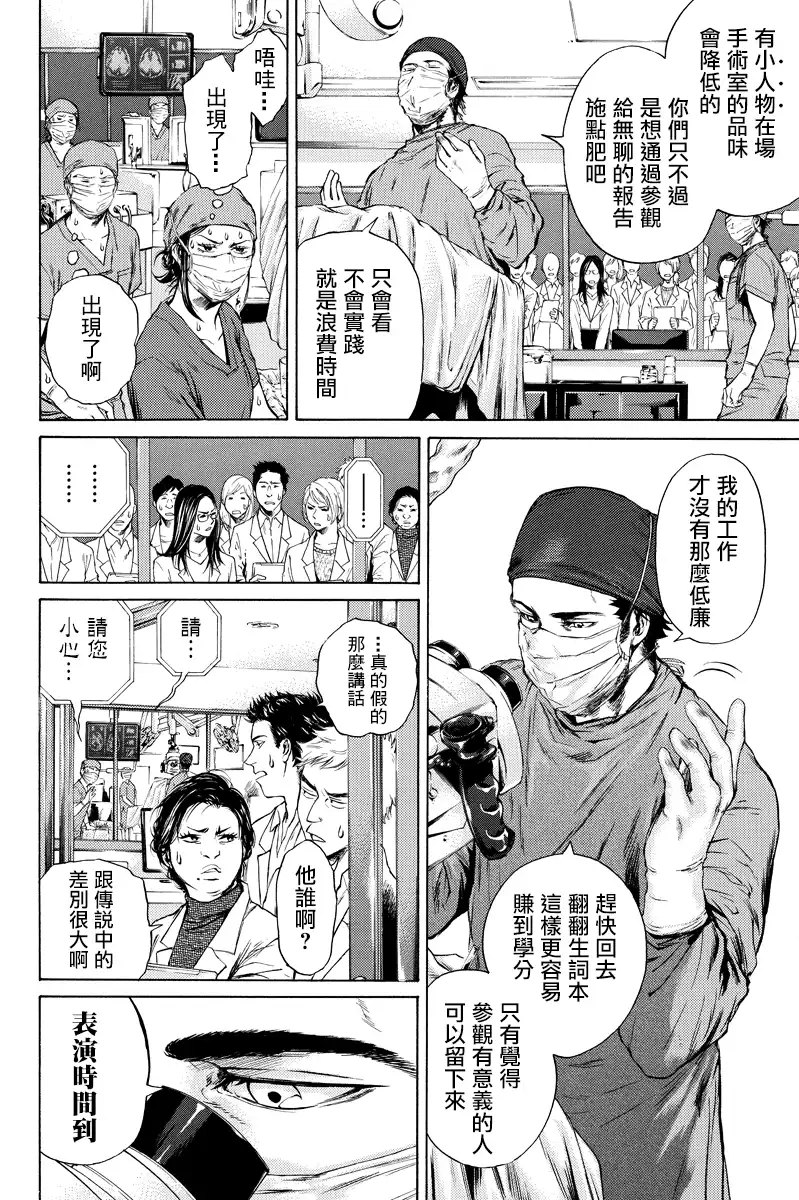 《奇异博士》第1话 第6页