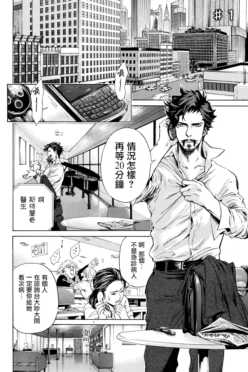 《奇异博士》第1话 第2页