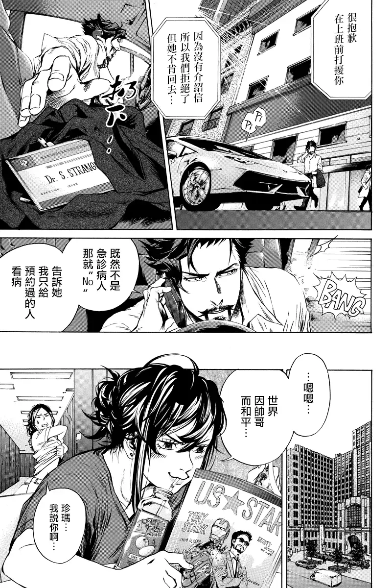 《奇异博士》第1话 第3页