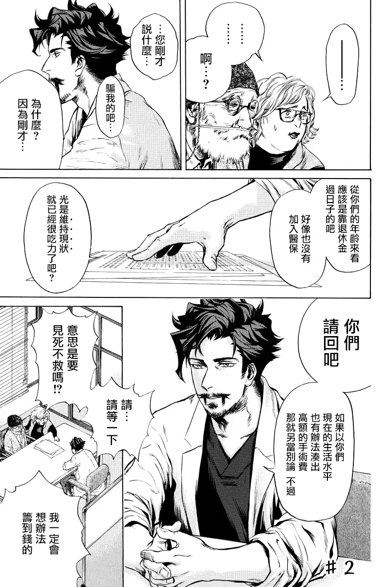 《奇异博士》第2话 第2页