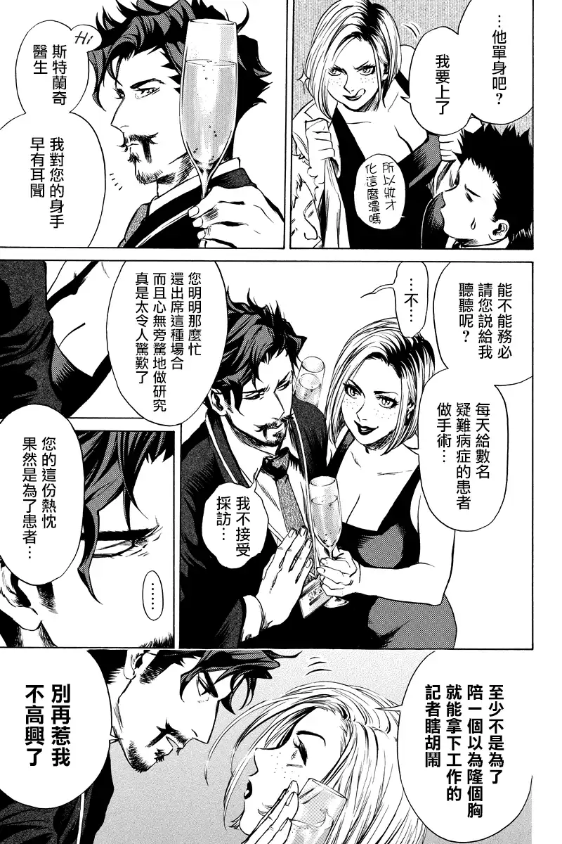 《奇异博士》第2话 第8页