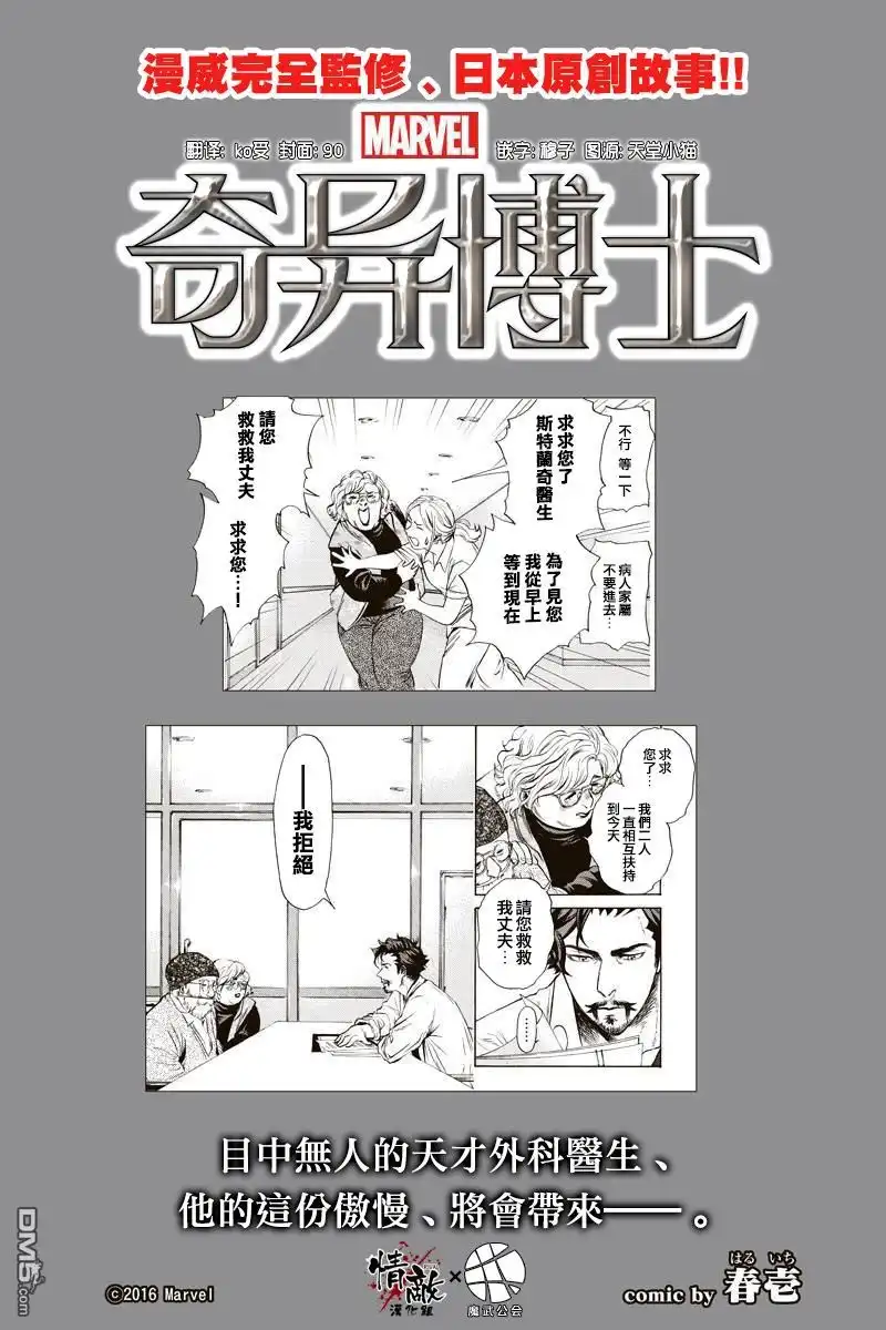 《奇异博士》第2话 第1页