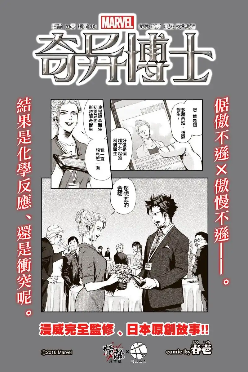 《奇异博士》第3话 第1页