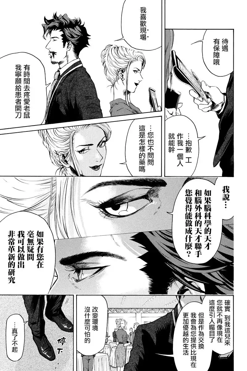 《奇异博士》第3话 第4页