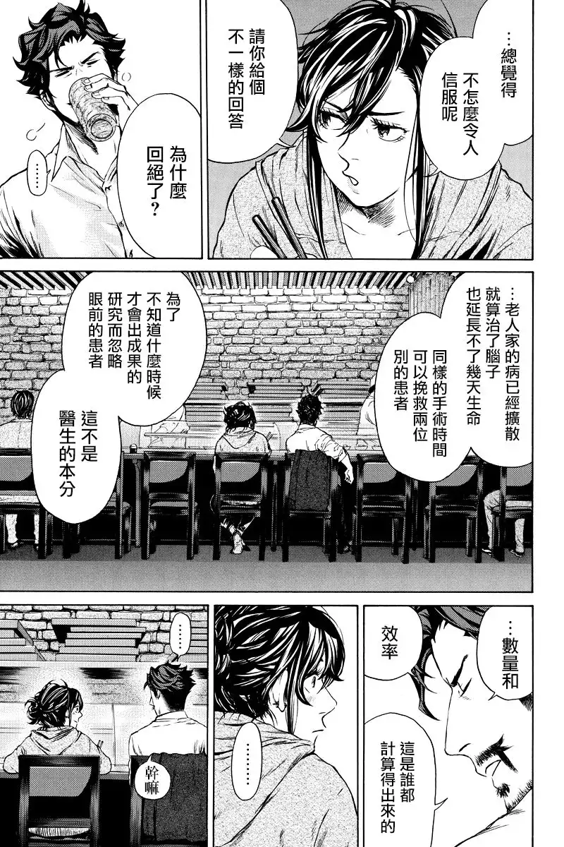 《奇异博士》第3话 第10页