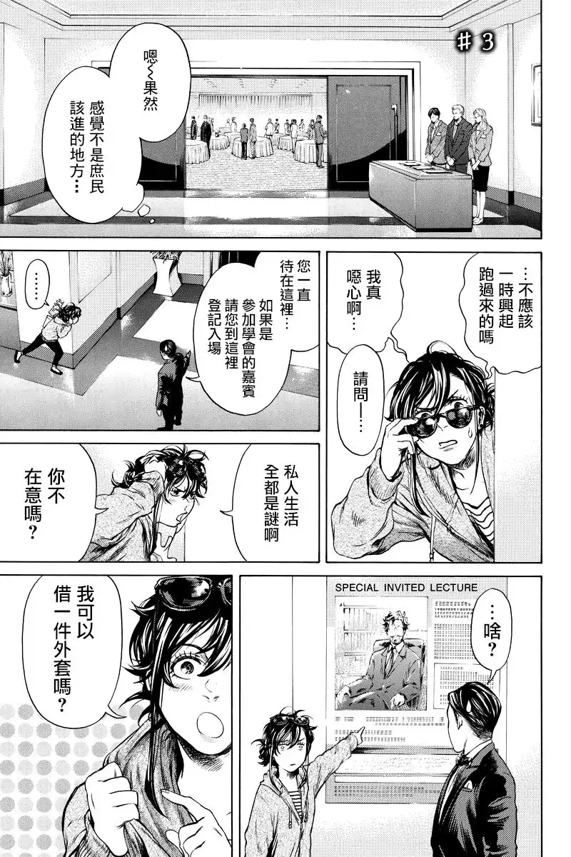 《奇异博士》第3话 第2页