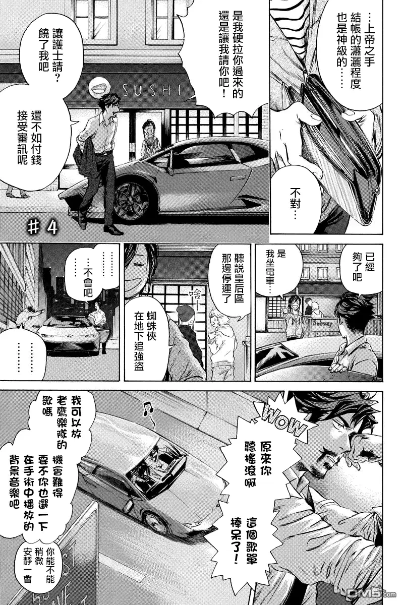 《奇异博士》第4话 第2页
