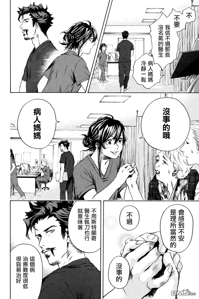 《奇异博士》第4话 第9页
