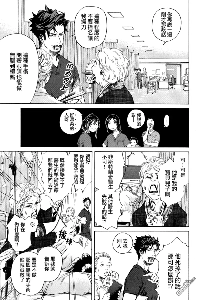 《奇异博士》第4话 第8页