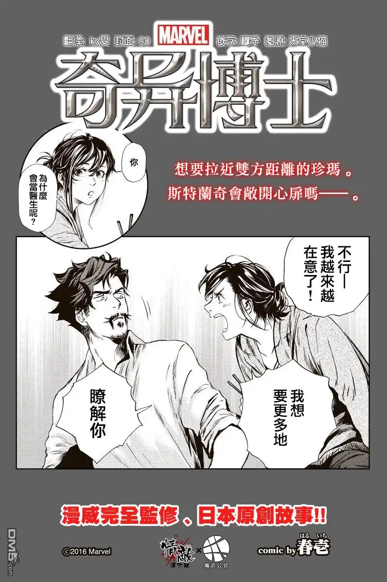 《奇异博士》第4话 第1页