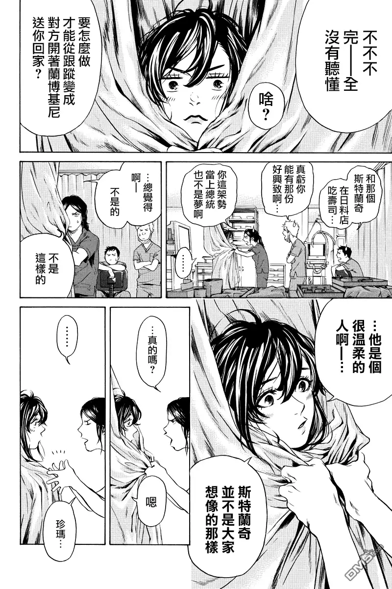 《奇异博士》第4话 第7页