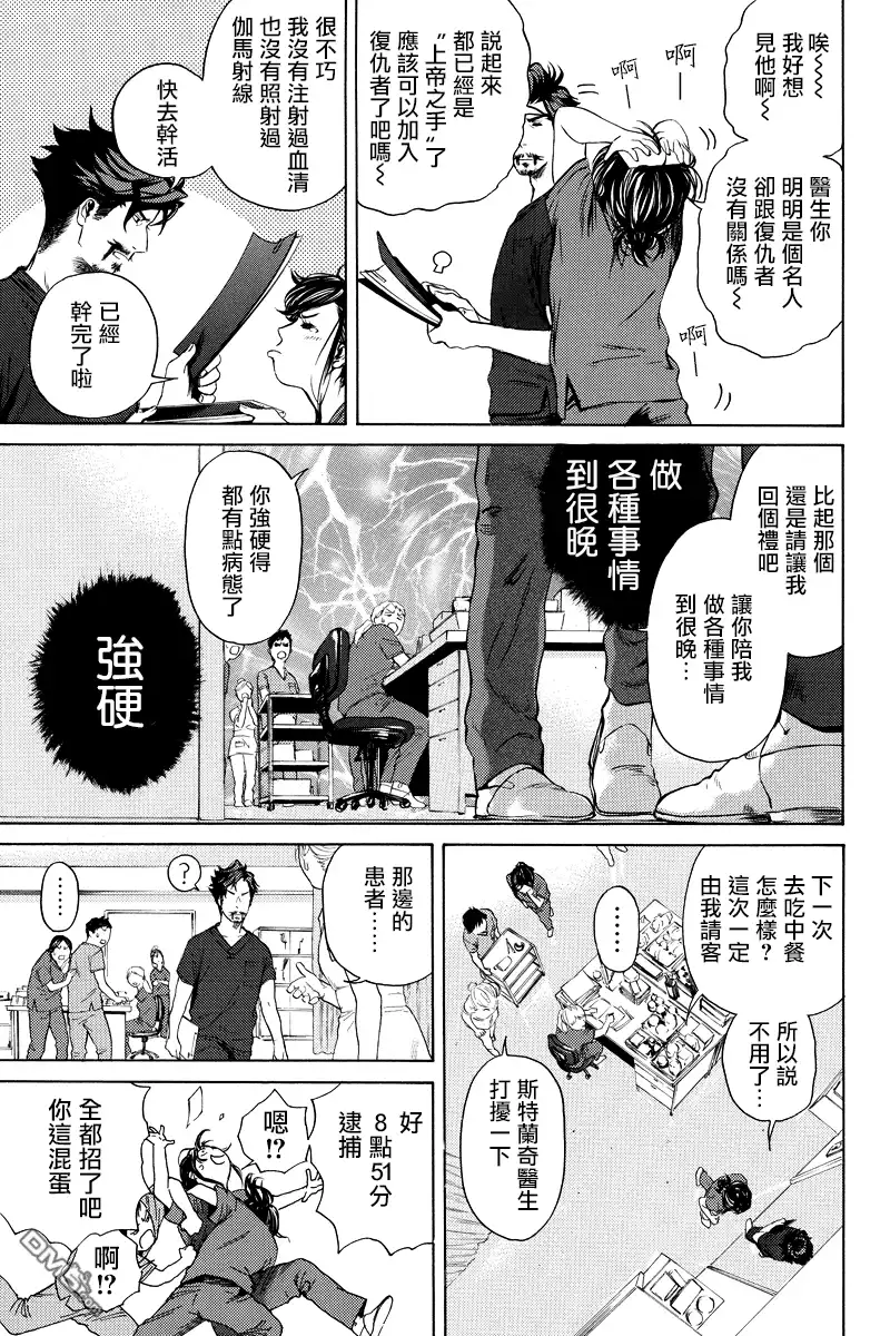 《奇异博士》第4话 第6页