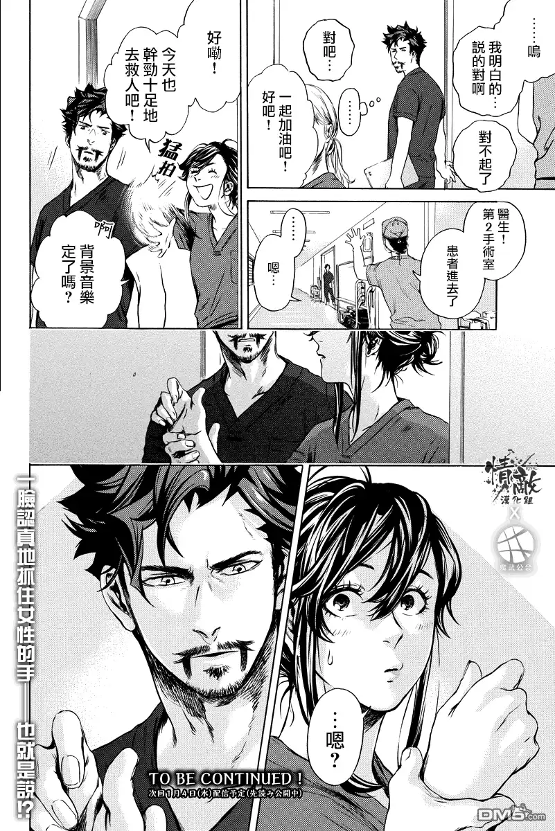 《奇异博士》第4话 第11页