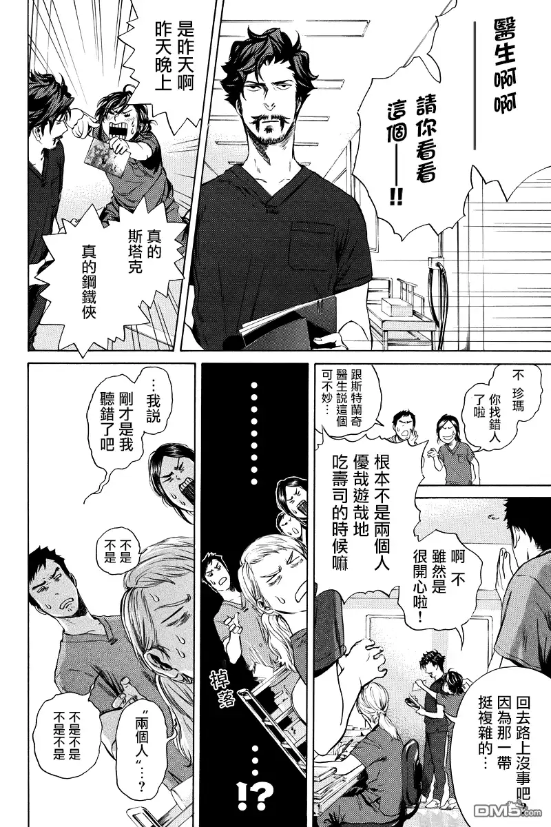 《奇异博士》第4话 第5页