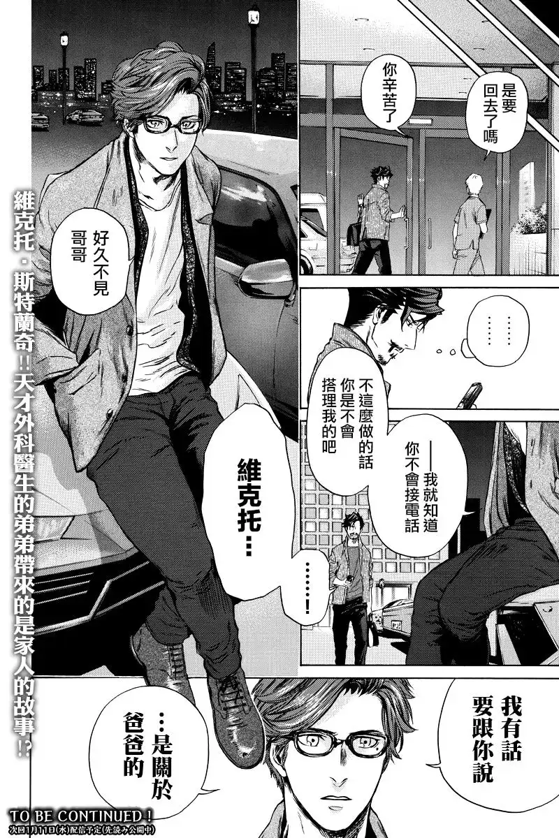 《奇异博士》第5话 第11页