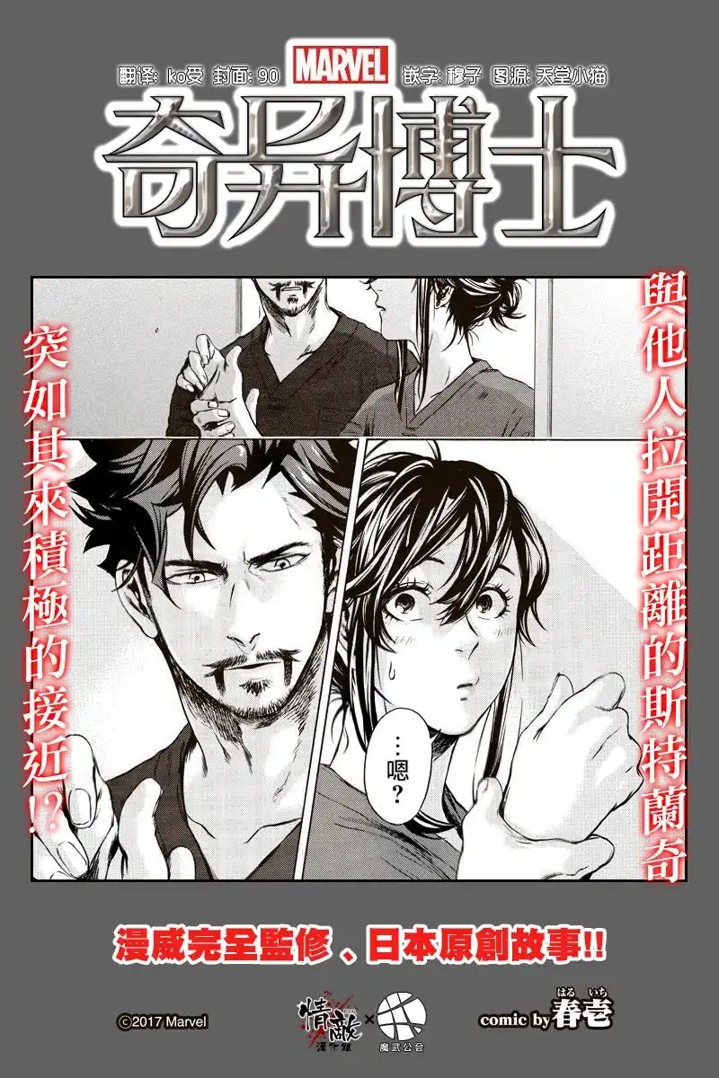 《奇异博士》第5话 第1页
