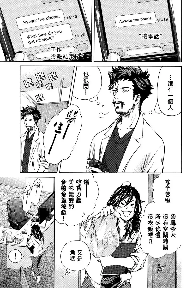 《奇异博士》第5话 第6页