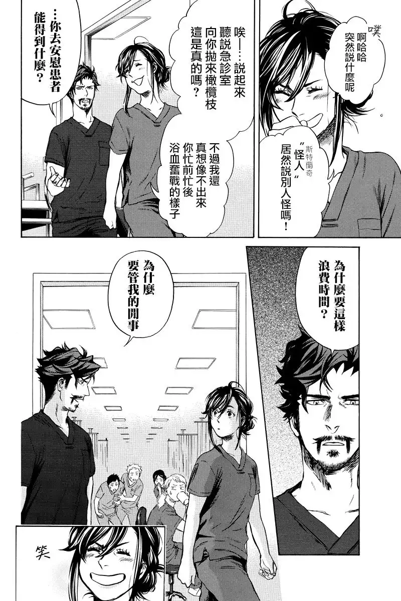 《奇异博士》第5话 第3页