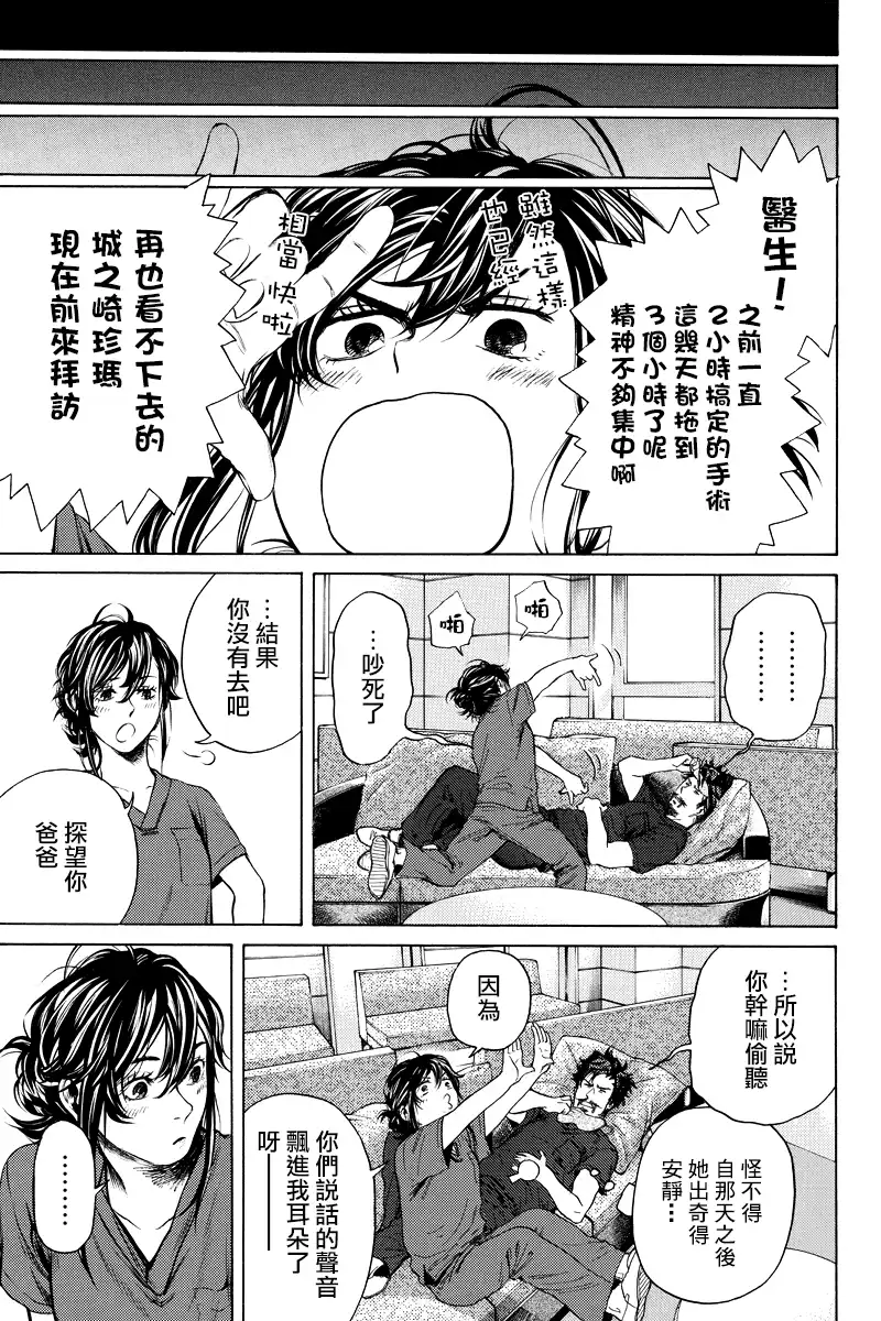 《奇异博士》第6话 第8页