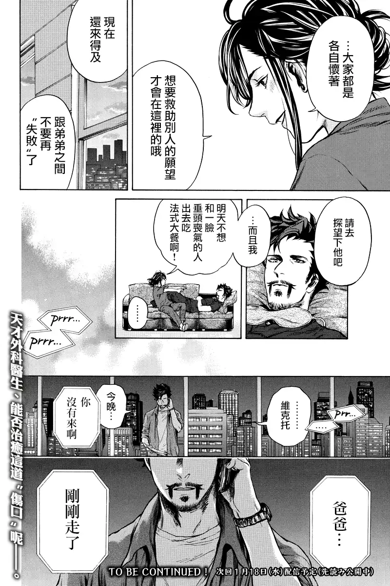 《奇异博士》第6话 第11页